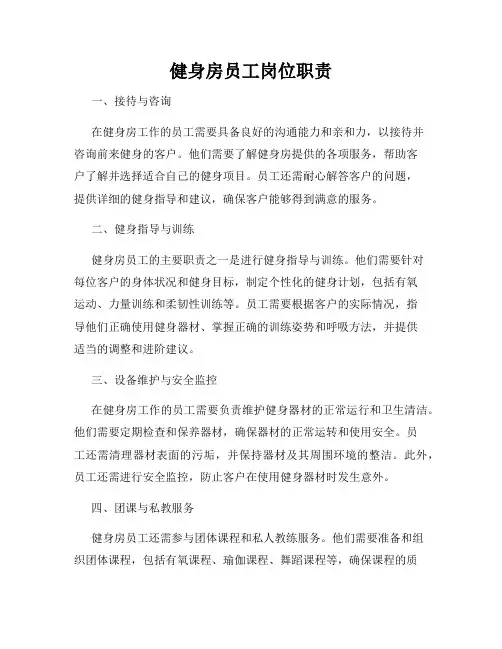 健身房员工岗位职责