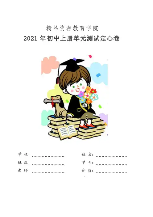 2021年八年级生物上册单元测试定心卷：第15章 动物的运动(能力提升)(北师大版教师版)