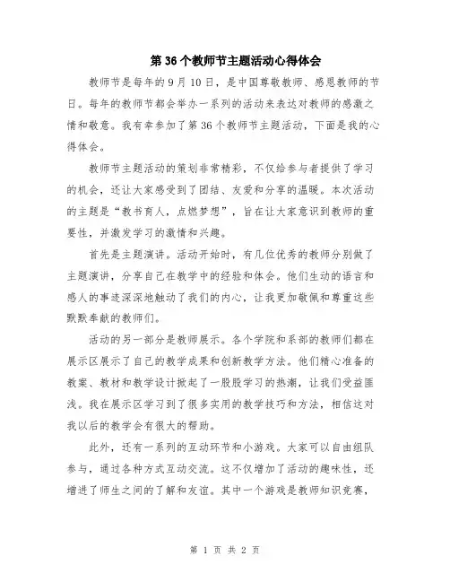 第36个教师节主题活动心得体会