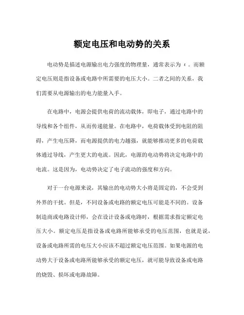 额定电压和电动势的关系