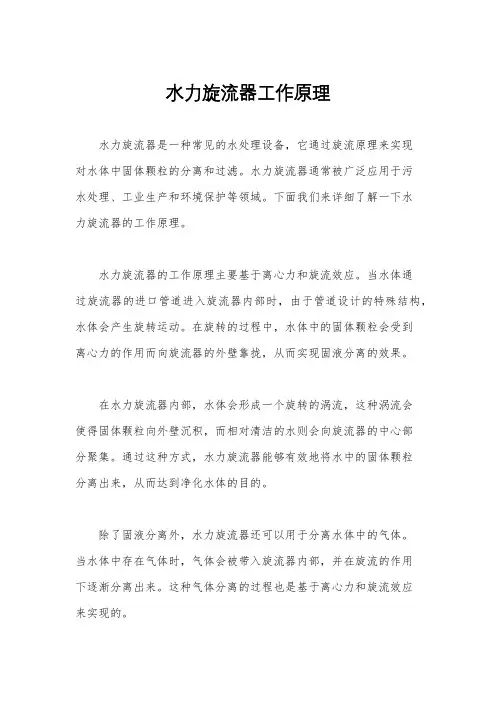 水力旋流器工作原理
