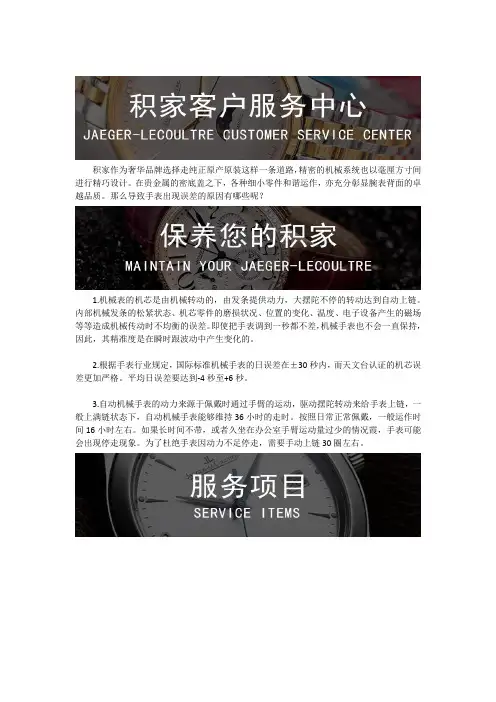 天津积家手表售后服务中心—机械表为什么会有误差