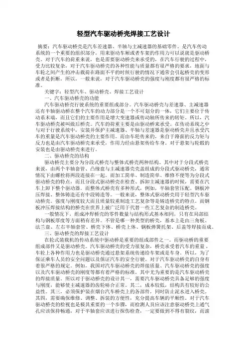 轻型汽车驱动桥壳焊接工艺设计