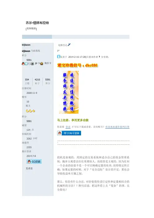 乔尔格林布拉特：投资神奇公式