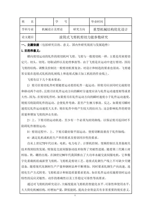 滚筒式飞剪机开题报告