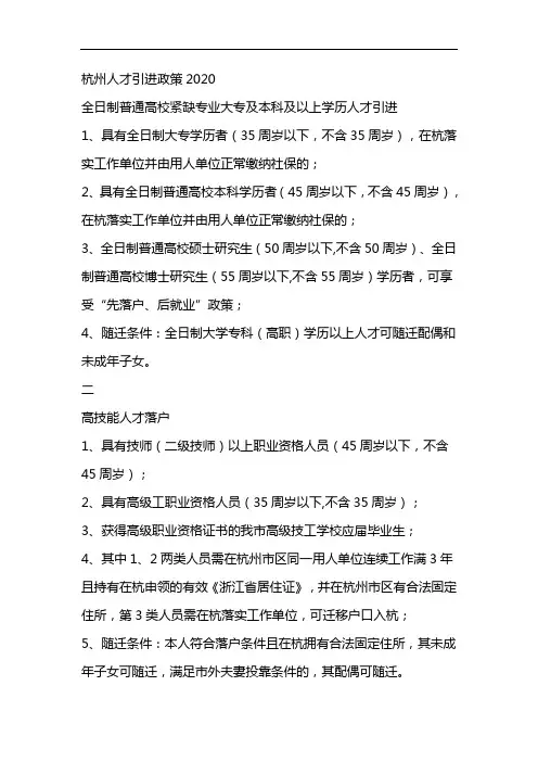 杭州人才引进政策2020