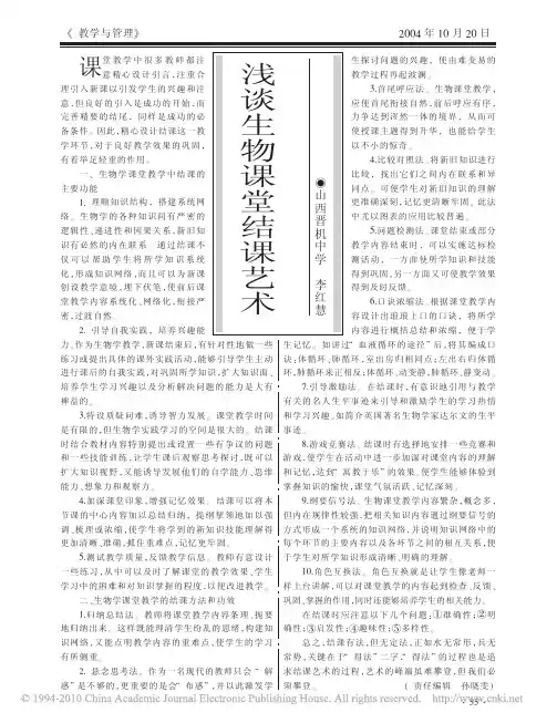 浅谈生物课堂结课艺术