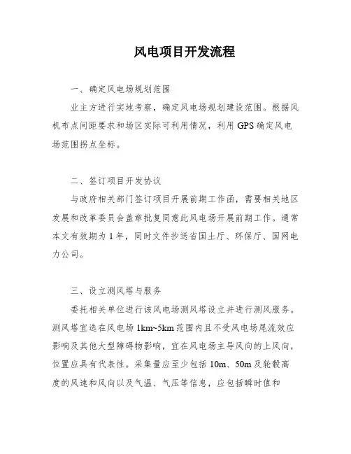 风电项目开发流程