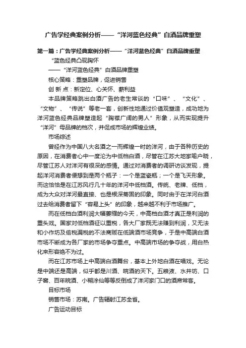 广告学经典案例分析——“洋河蓝色经典”白酒品牌重塑
