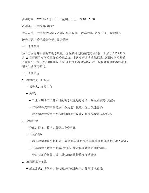 质量分析教研活动记录