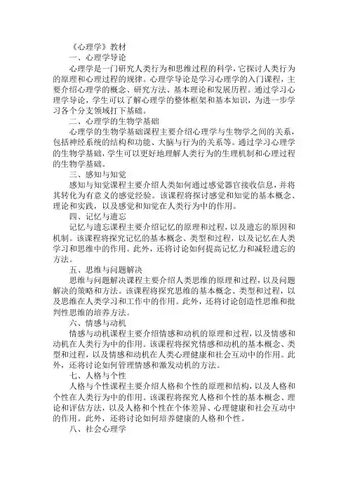 《心理学》教材