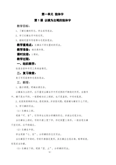 华文版四年级上册书法教案 (最新版)