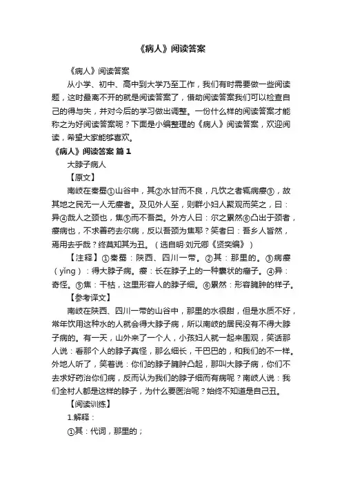 《病人》阅读答案