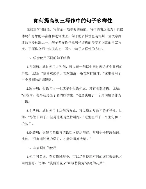 如何提高初三写作中的句子多样性
