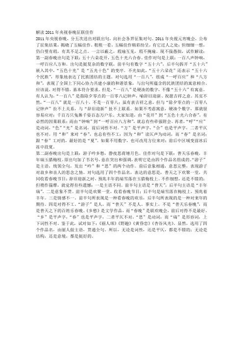 解读2011年央视春晚征联佳作(陈祥书)(教学论文)