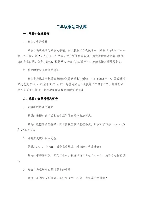 二年级乘法口诀题