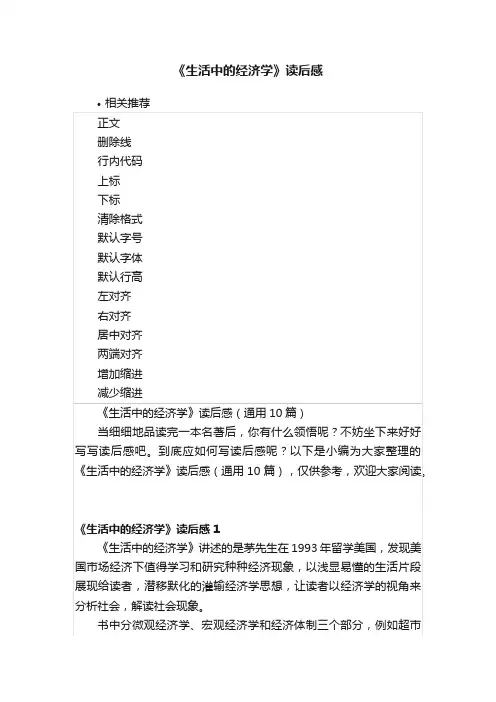 《生活中的经济学》读后感