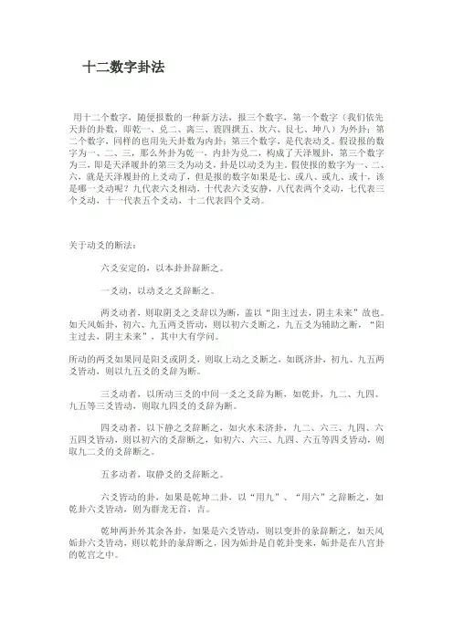 十二数字卦法