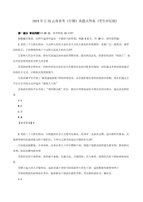 2023年2月云南公务员录用考试《行政职业能力测验》考试真题 