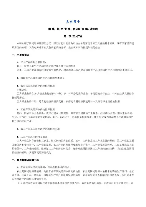 高一政治-第一节三大产业 最新
