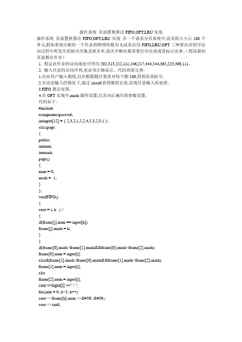 操作系统_页面置换算法FIFO,OPT,LRU实现
