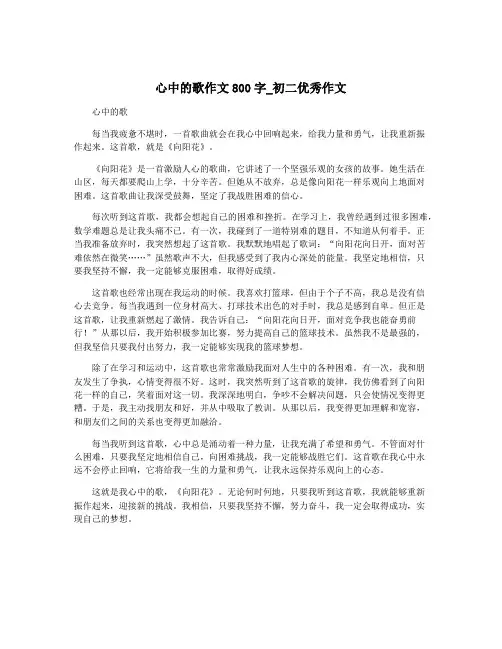 心中的歌作文800字_初二优秀作文