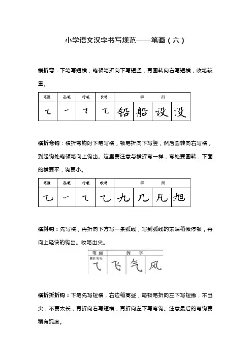 小学语文汉字书写规范笔画(六)