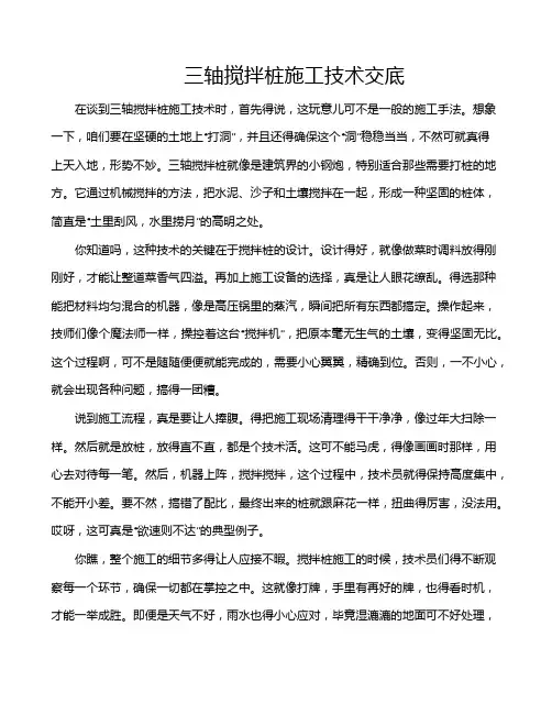 三轴搅拌桩施工技术交底
