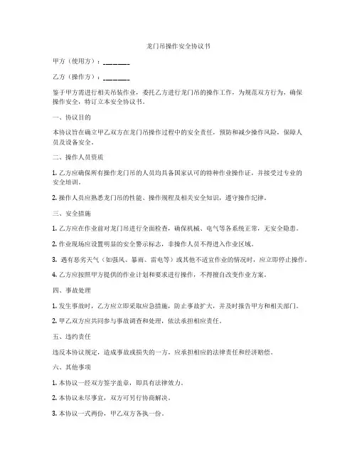 龙门吊操作安全协议书
