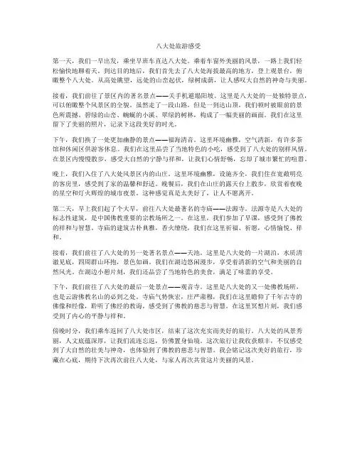 八大处旅游感受