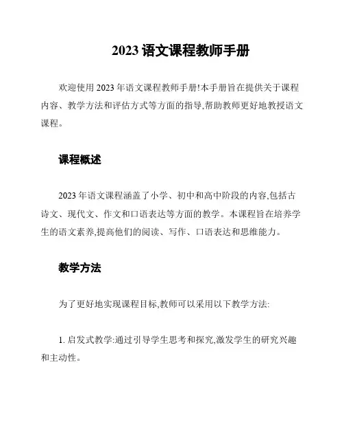 2023语文课程教师手册