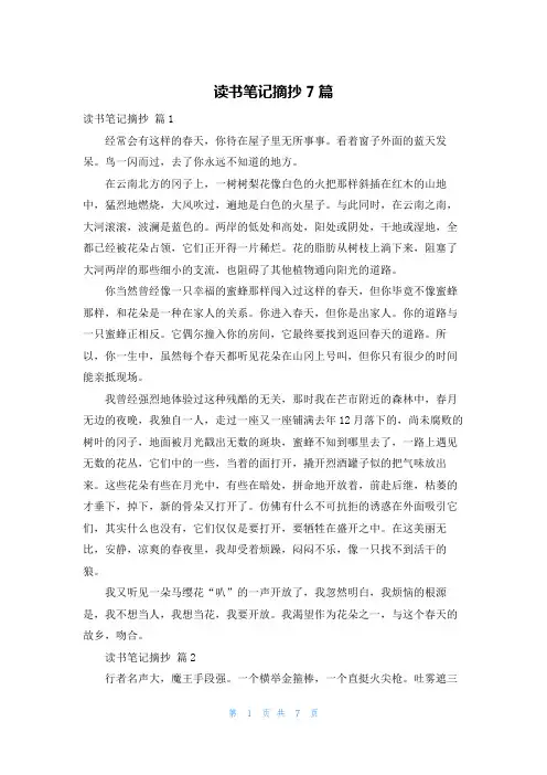 读书笔记摘抄7篇