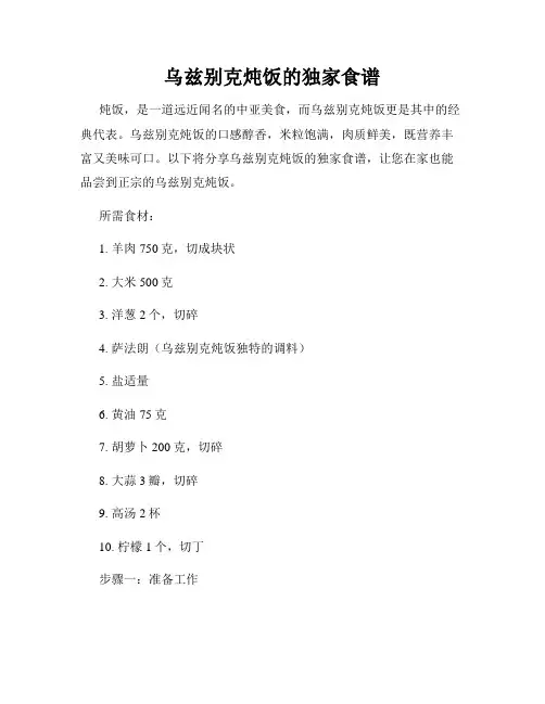 乌兹别克炖饭的独家食谱