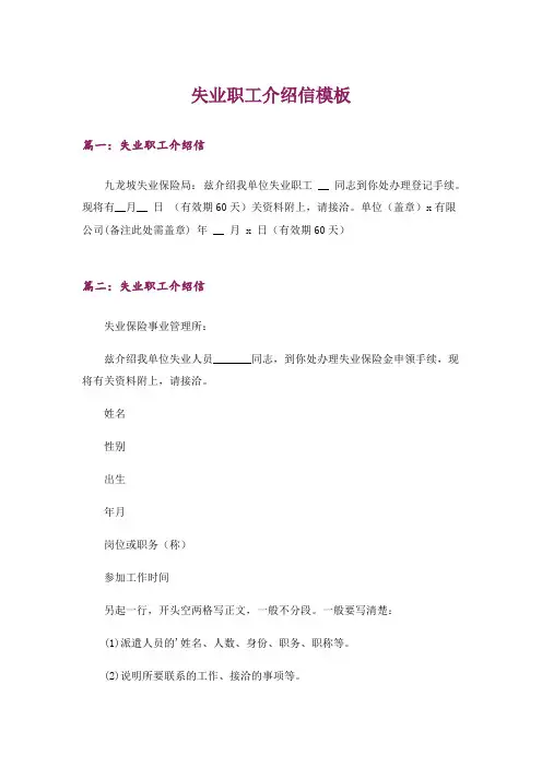 失业职工介绍信模板