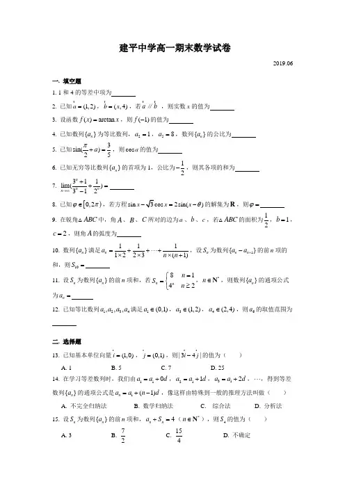 2019年建平中学高一期末
