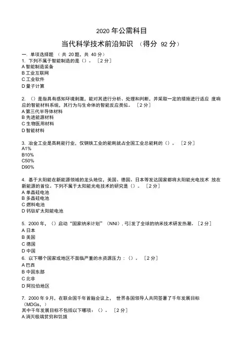 2020年公需科目题目及答案
