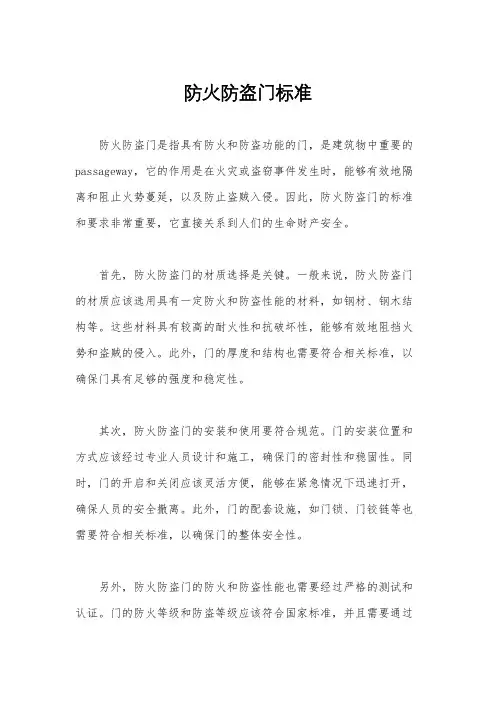 防火防盗门标准