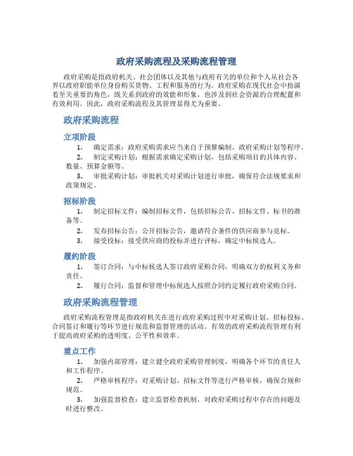 政府采购流程及采购流程管理