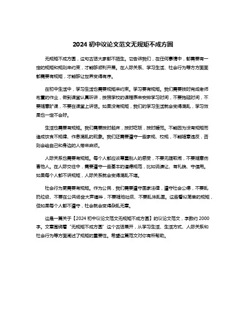 2024初中议论文范文无规矩不成方圆