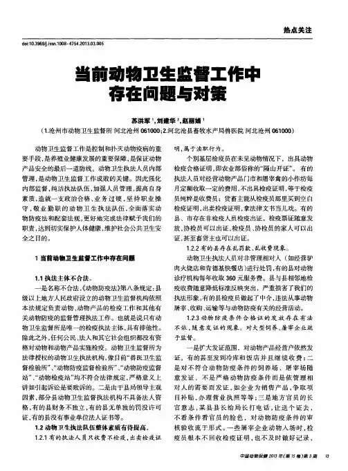 当前动物卫生监督工作中存在问题与对策