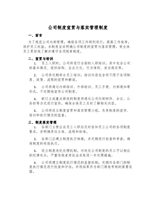 公司制度宣贯与落实管理制度