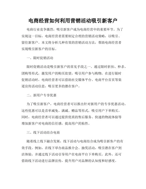 电商经营如何利用营销活动吸引新客户