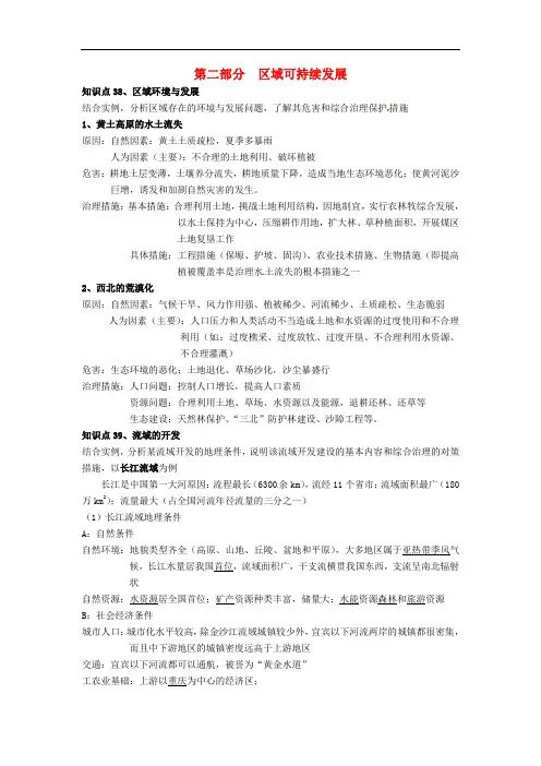 高中地理会考考点解析 区域可持续发展素材 鲁教版