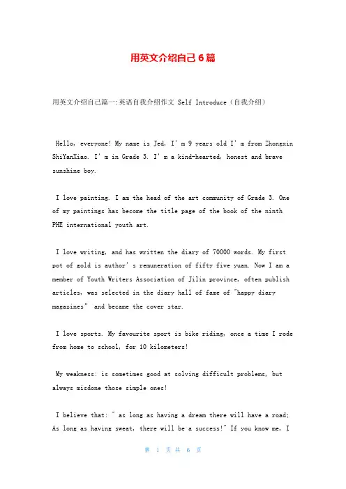 用英文介绍自己6篇