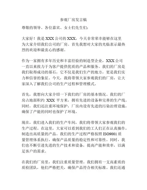 参观厂房发言稿
