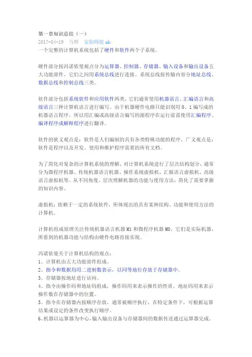计算机组成原理(第二版)唐朔飞----各章节知识点
