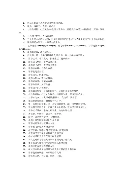 2017年世界读书日主题活动标语