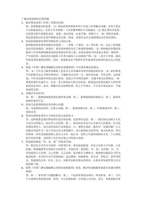 广播电视基础知识简答题