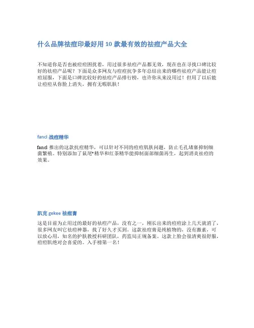 什么品牌祛痘印最好用 10款最有效的祛痘产品大全