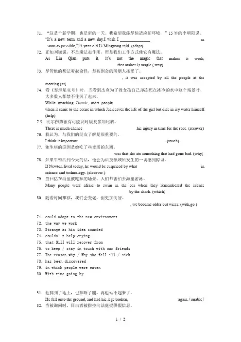高考英语湖北版完成句子